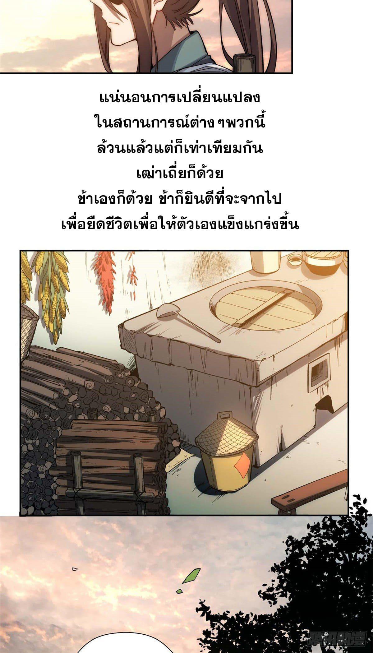 Top Tier Providence ตอนที่ 5 รูปที่ 31/37