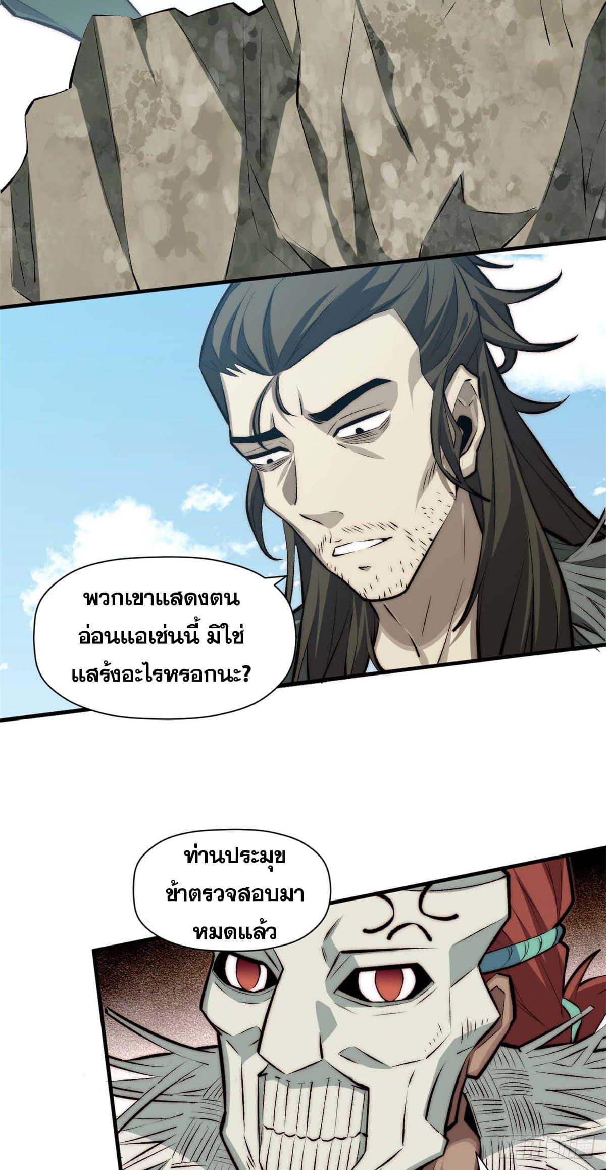 Top Tier Providence ตอนที่ 50 รูปที่ 21/41