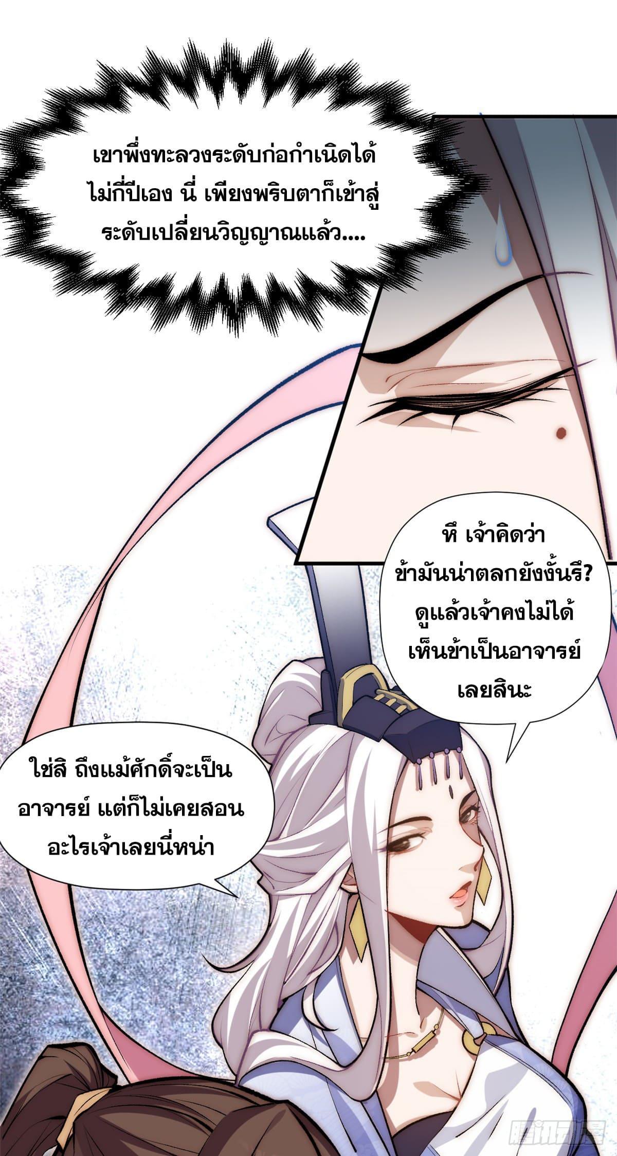 Top Tier Providence ตอนที่ 50 รูปที่ 5/41