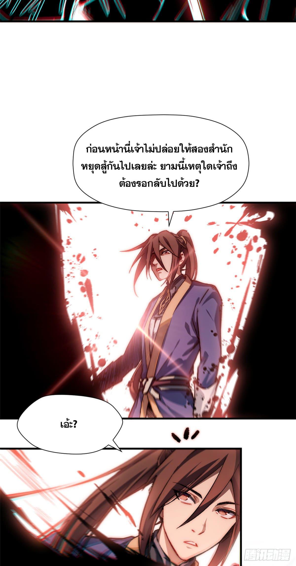 Top Tier Providence ตอนที่ 51 รูปที่ 22/48