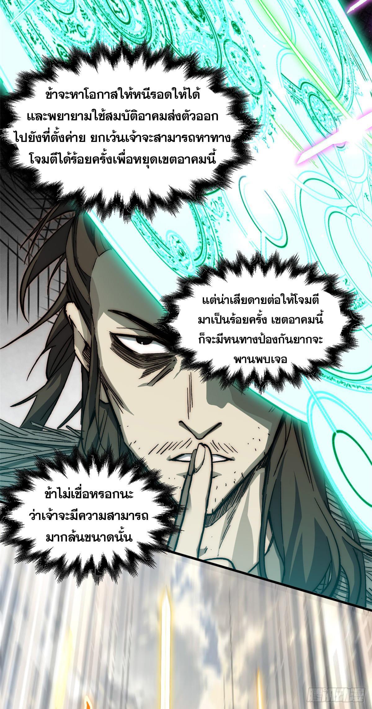 Top Tier Providence ตอนที่ 51 รูปที่ 26/48