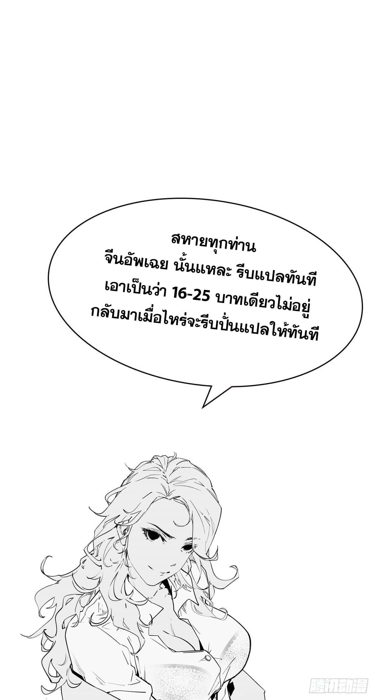 Top Tier Providence ตอนที่ 51 รูปที่ 47/48