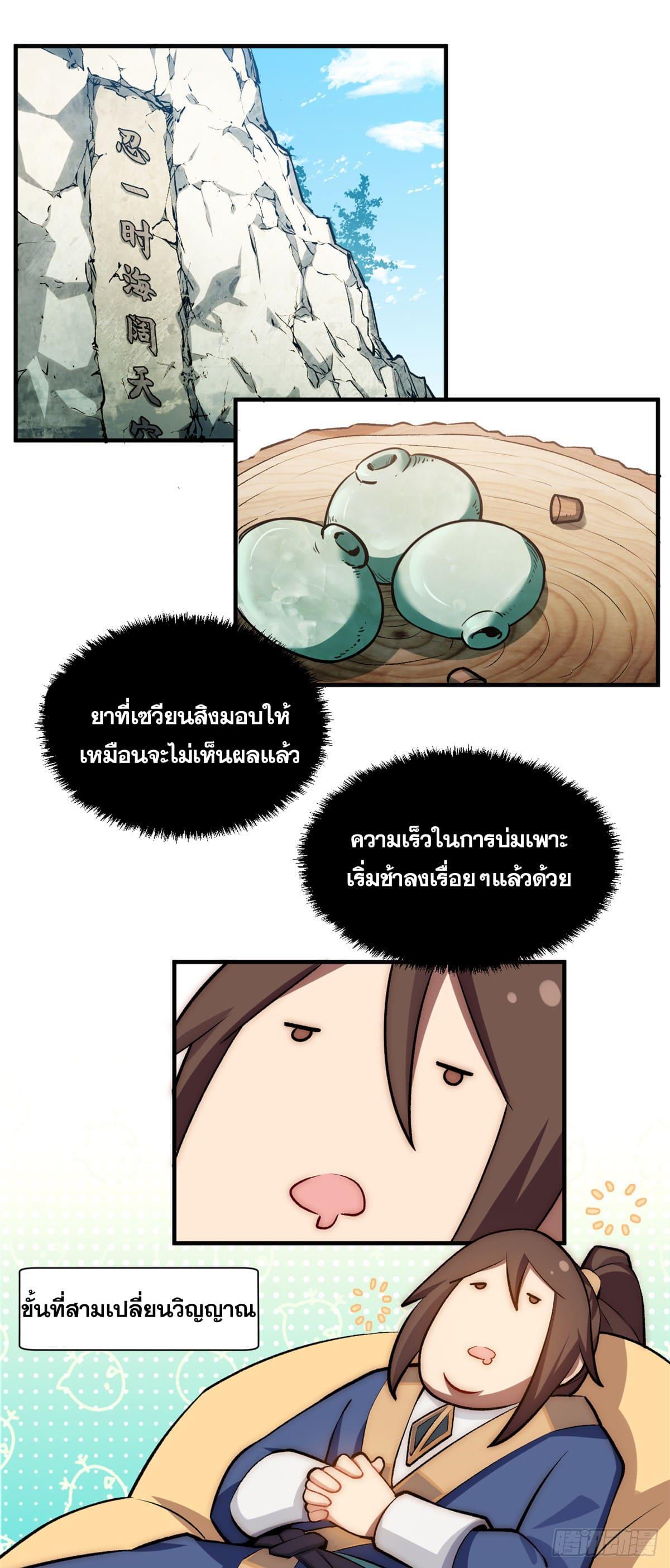 Top Tier Providence ตอนที่ 52 รูปที่ 14/45