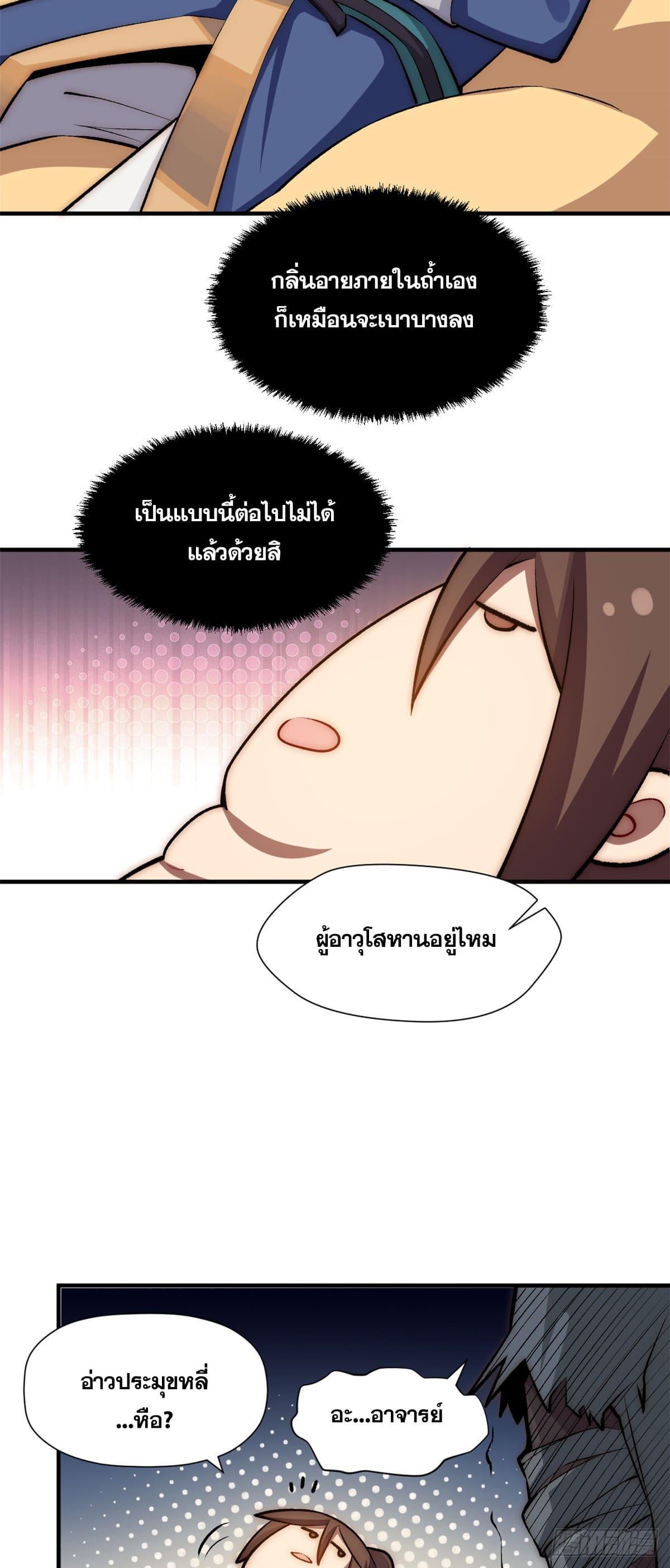 Top Tier Providence ตอนที่ 52 รูปที่ 15/45