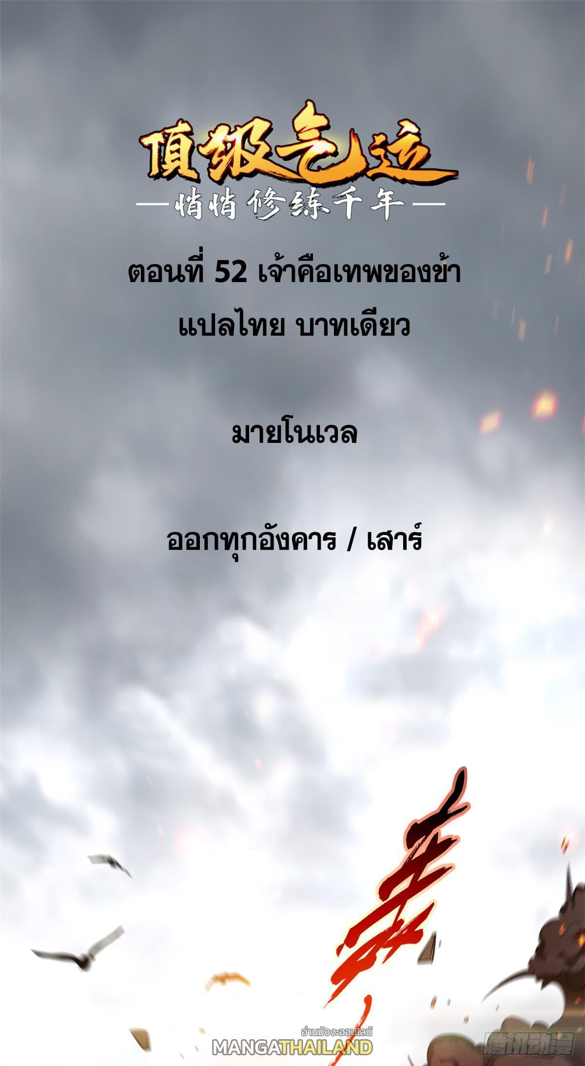 Top Tier Providence ตอนที่ 52 รูปที่ 2/45