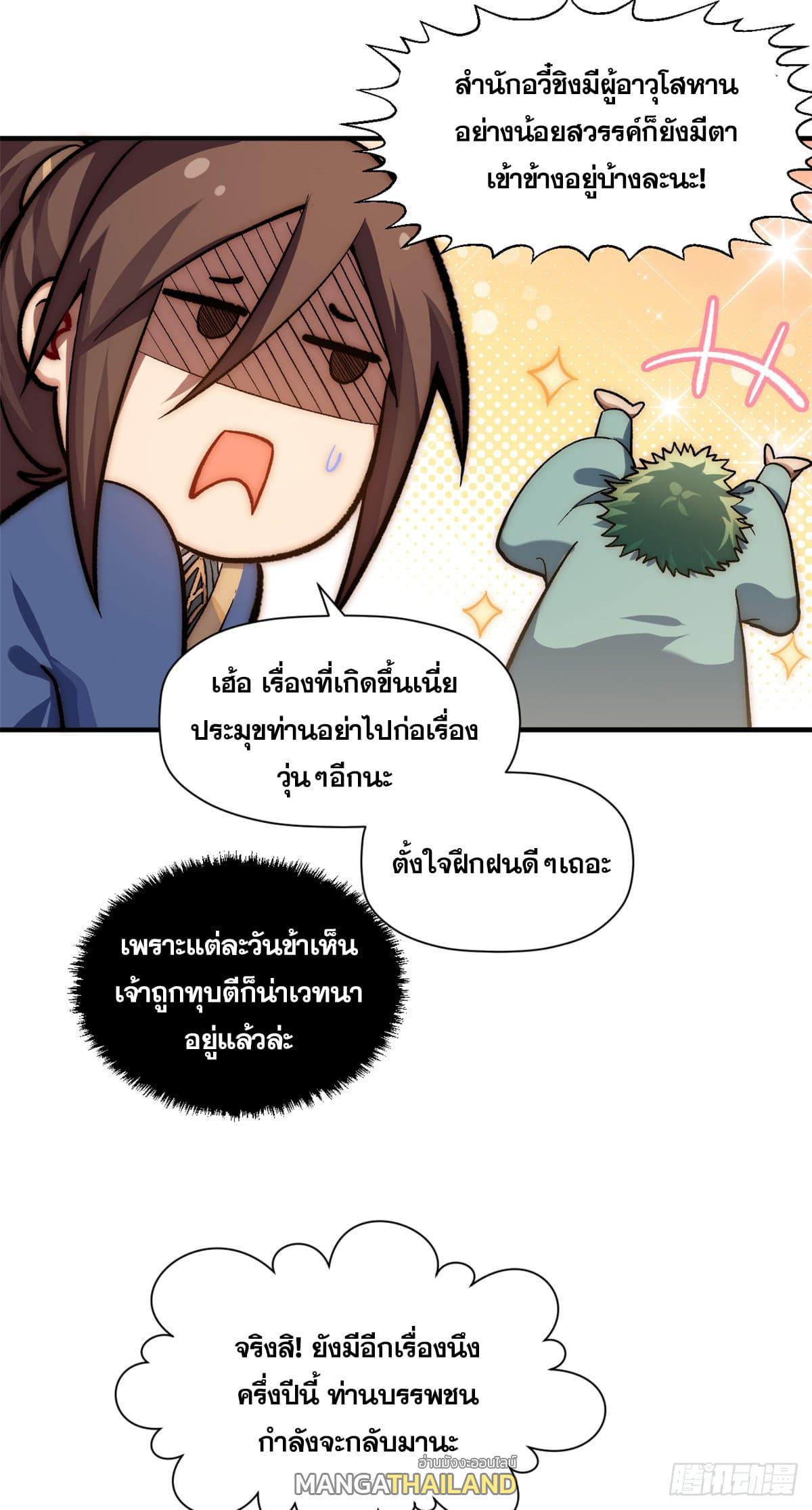 Top Tier Providence ตอนที่ 52 รูปที่ 25/45