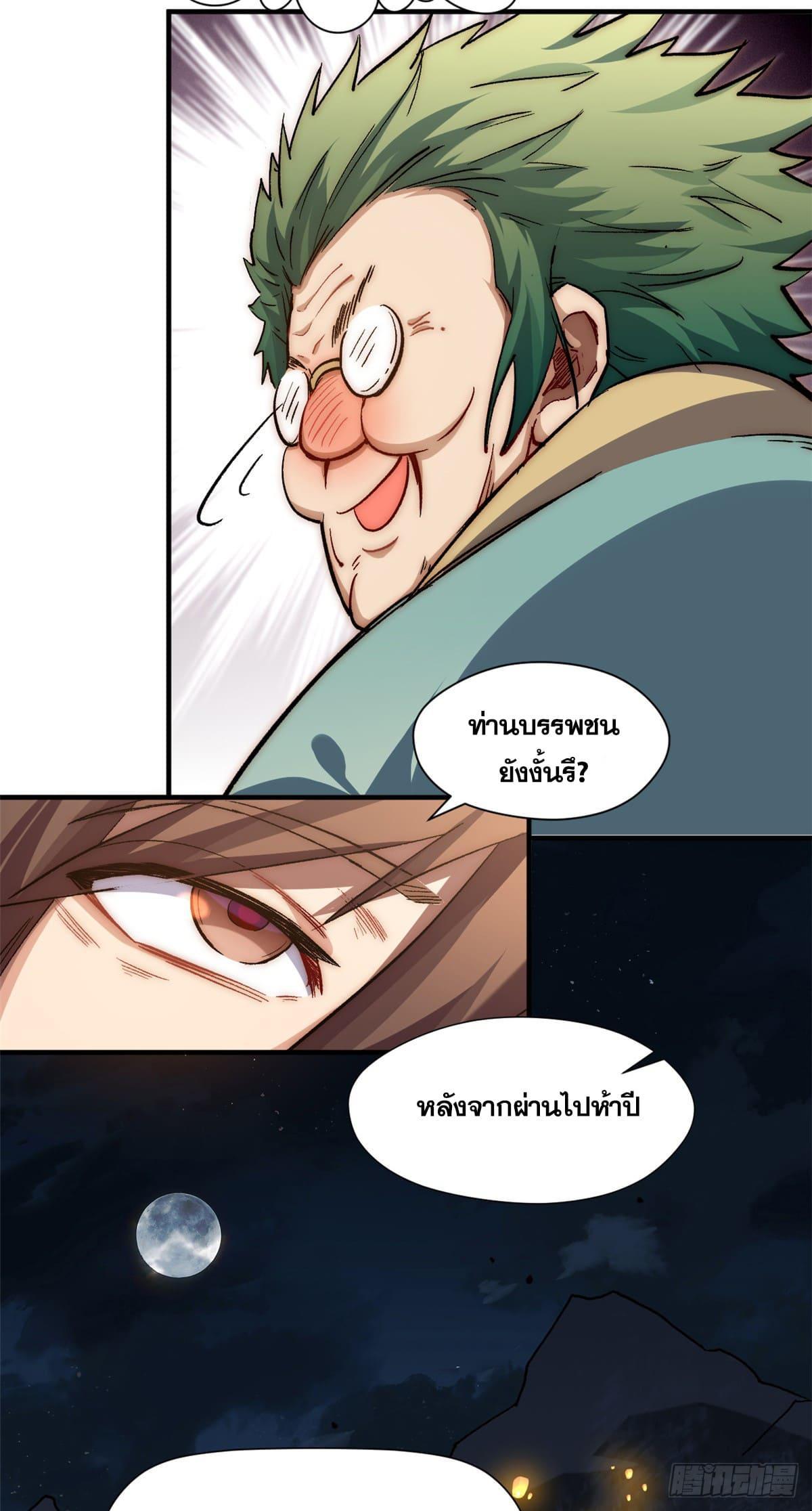 Top Tier Providence ตอนที่ 52 รูปที่ 26/45