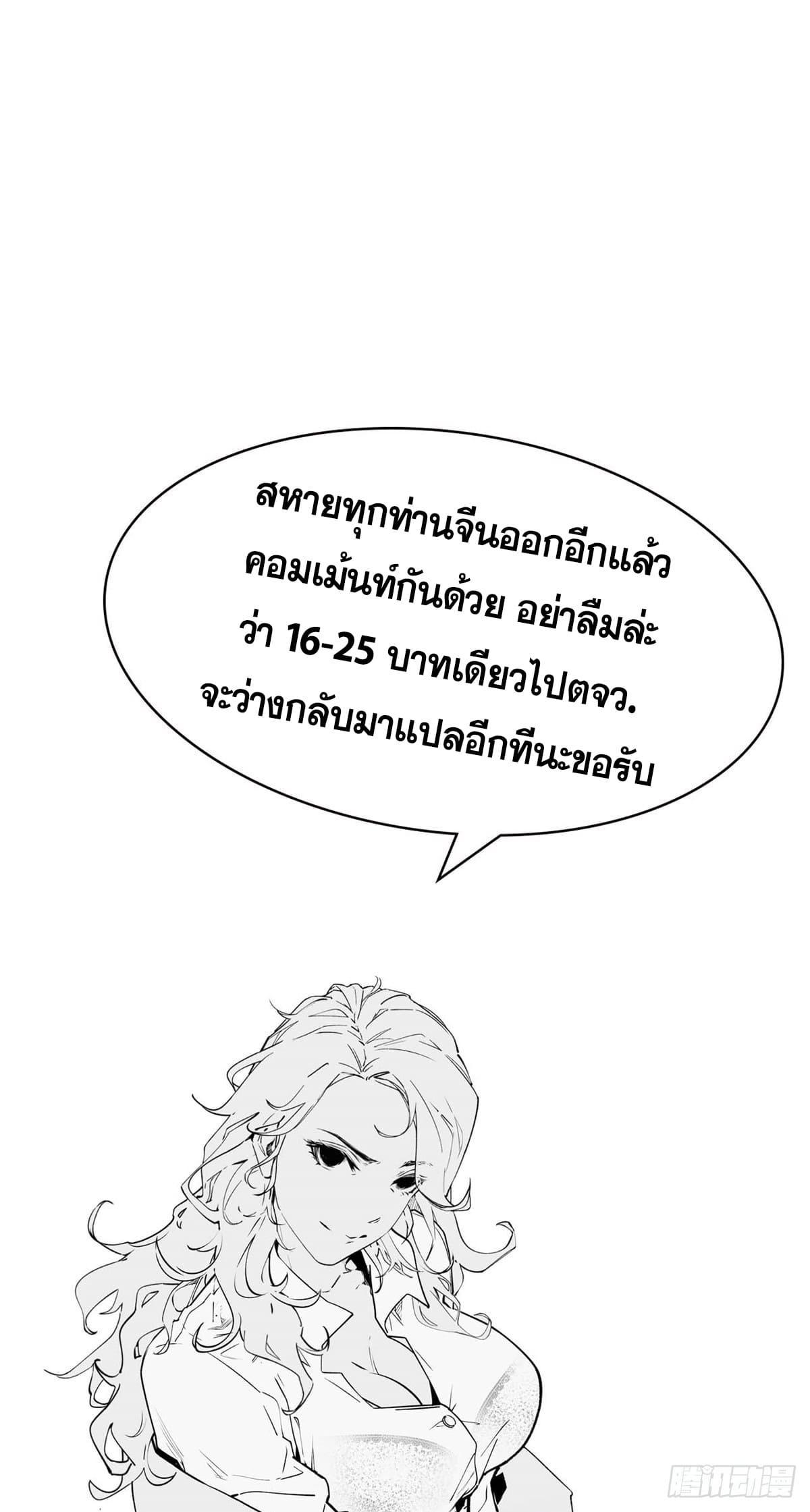 Top Tier Providence ตอนที่ 52 รูปที่ 44/45