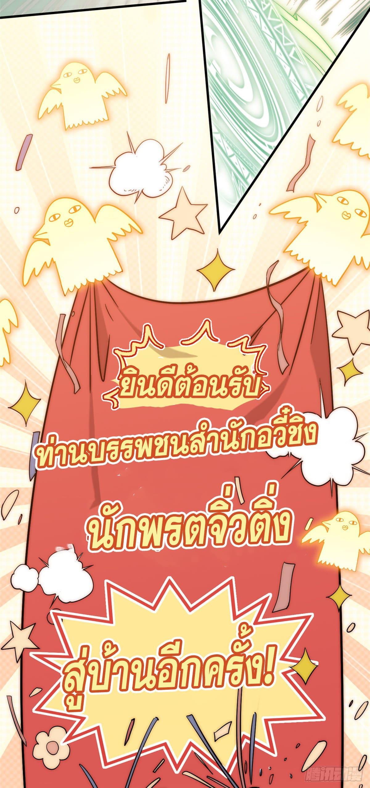 Top Tier Providence ตอนที่ 53 รูปที่ 15/49