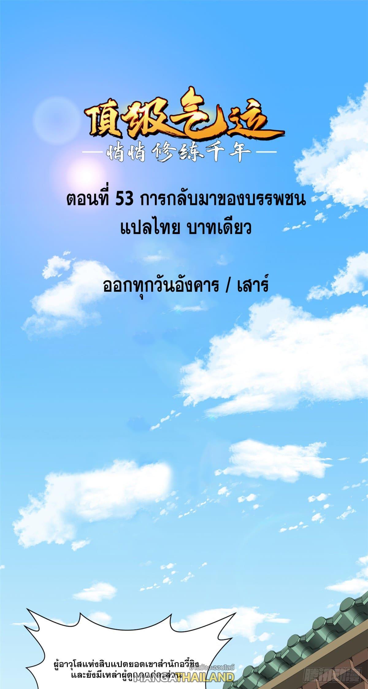 Top Tier Providence ตอนที่ 53 รูปที่ 2/49