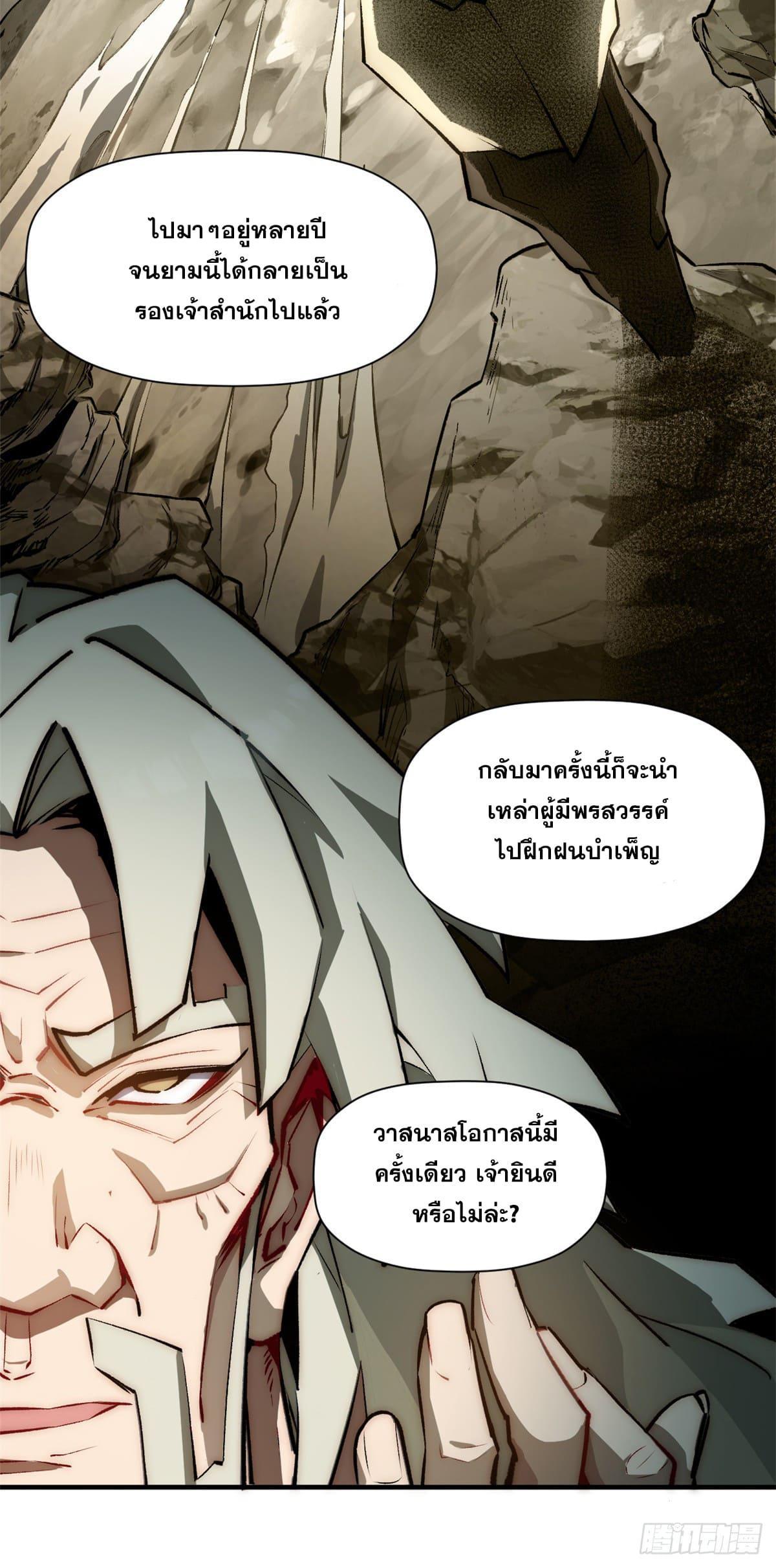 Top Tier Providence ตอนที่ 53 รูปที่ 31/49