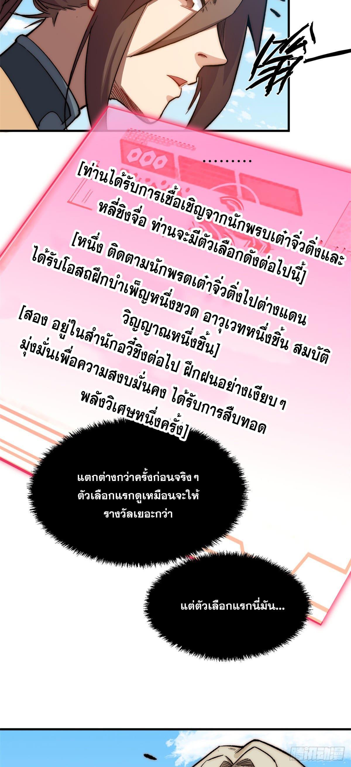 Top Tier Providence ตอนที่ 53 รูปที่ 33/49