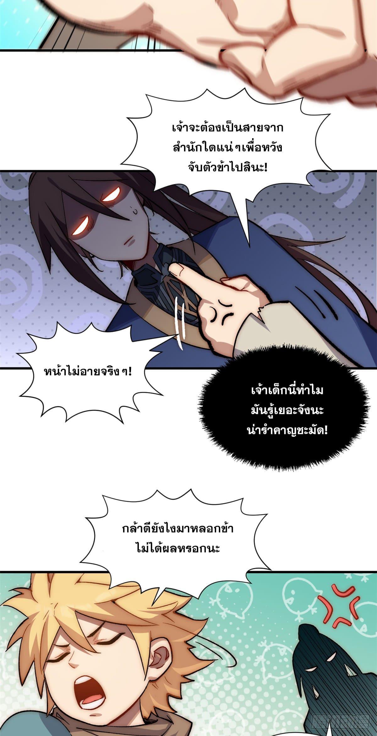 Top Tier Providence ตอนที่ 54 รูปที่ 48/53