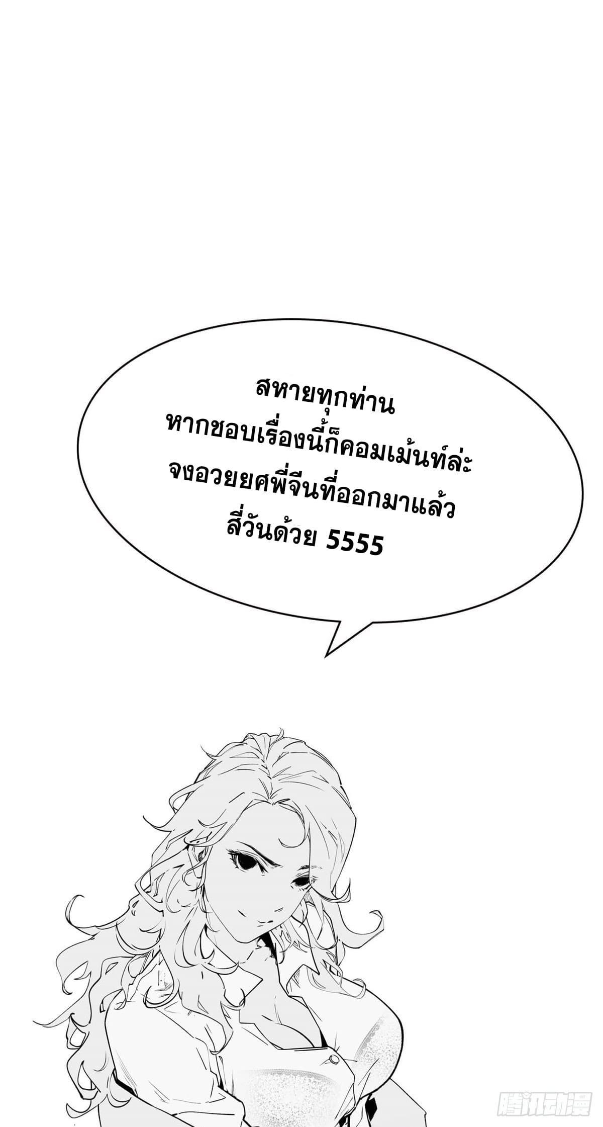 Top Tier Providence ตอนที่ 54 รูปที่ 52/53