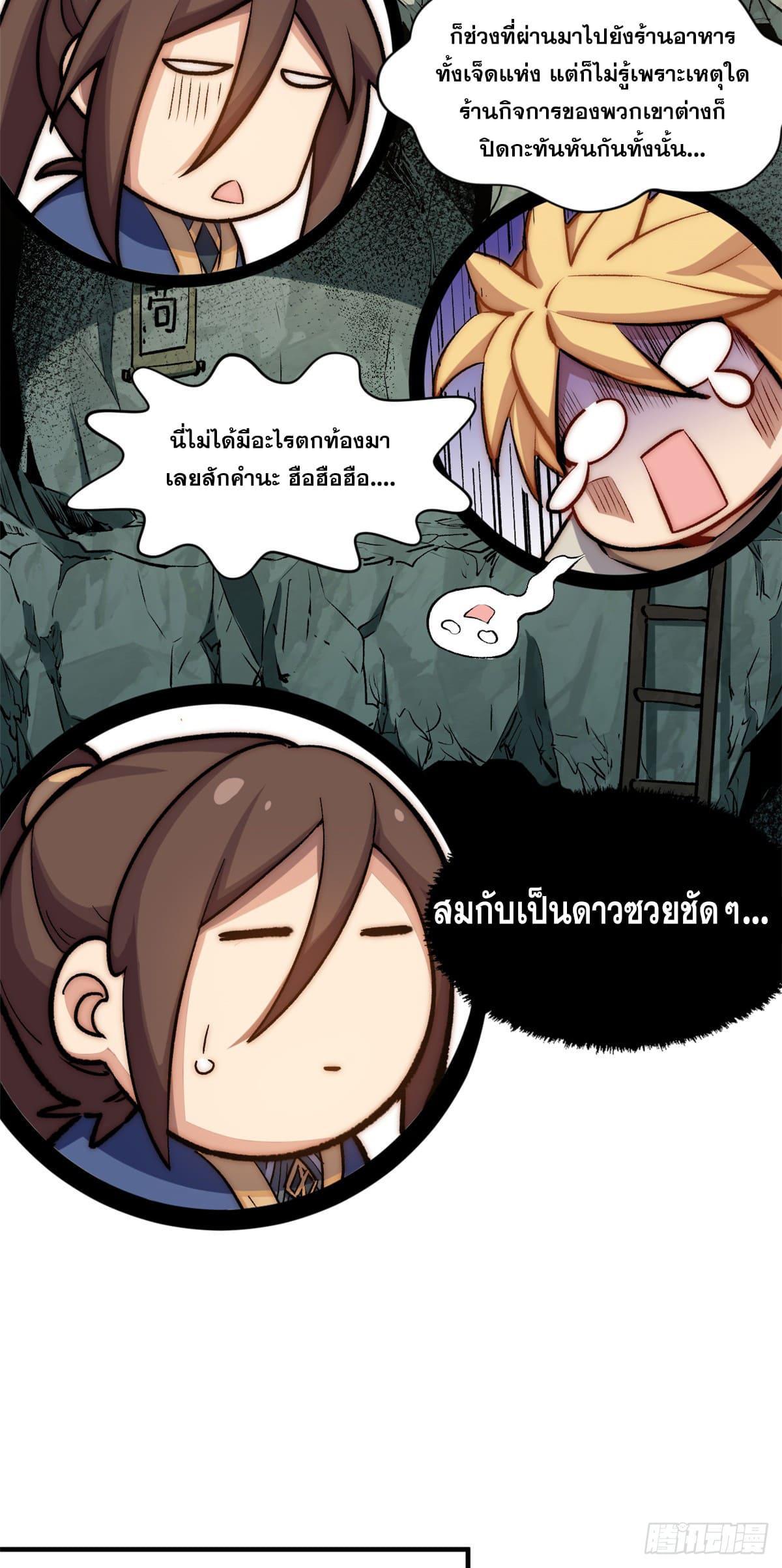 Top Tier Providence ตอนที่ 55 รูปที่ 11/49