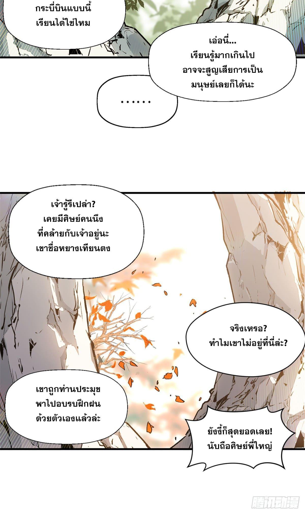 Top Tier Providence ตอนที่ 55 รูปที่ 22/49