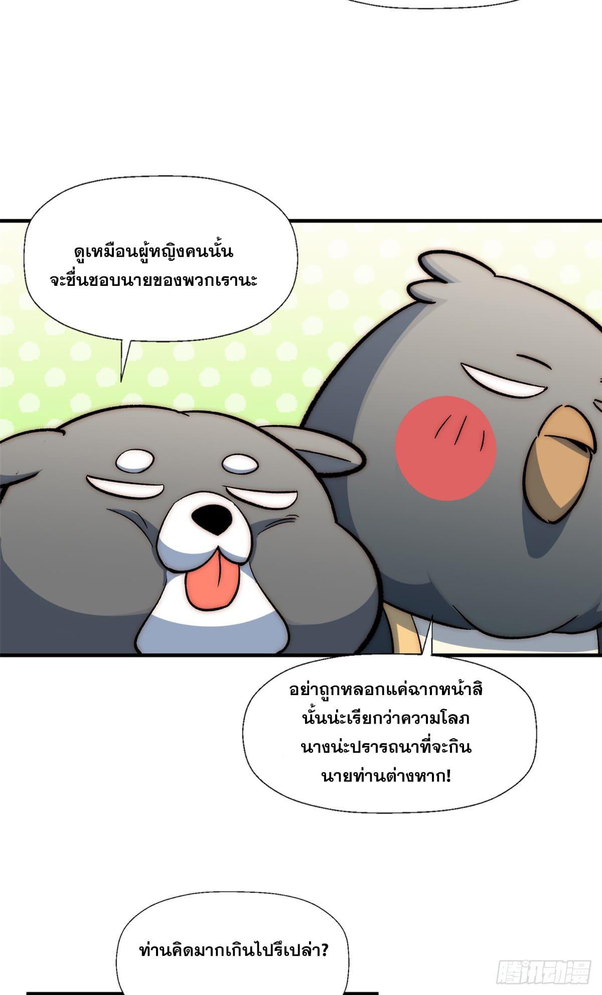 Top Tier Providence ตอนที่ 55 รูปที่ 36/49