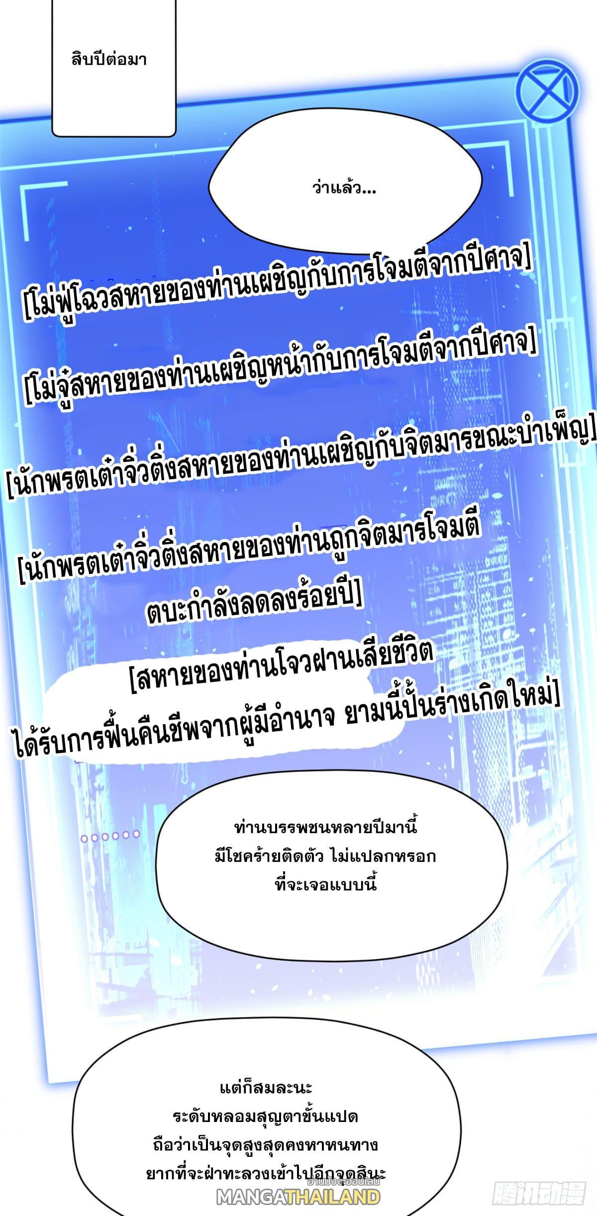 Top Tier Providence ตอนที่ 56 รูปที่ 22/41