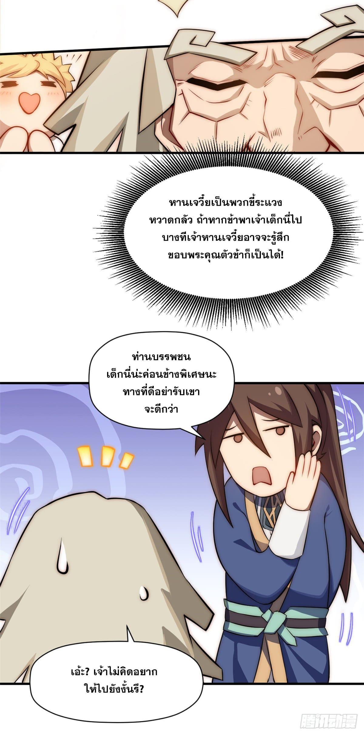 Top Tier Providence ตอนที่ 56 รูปที่ 7/41