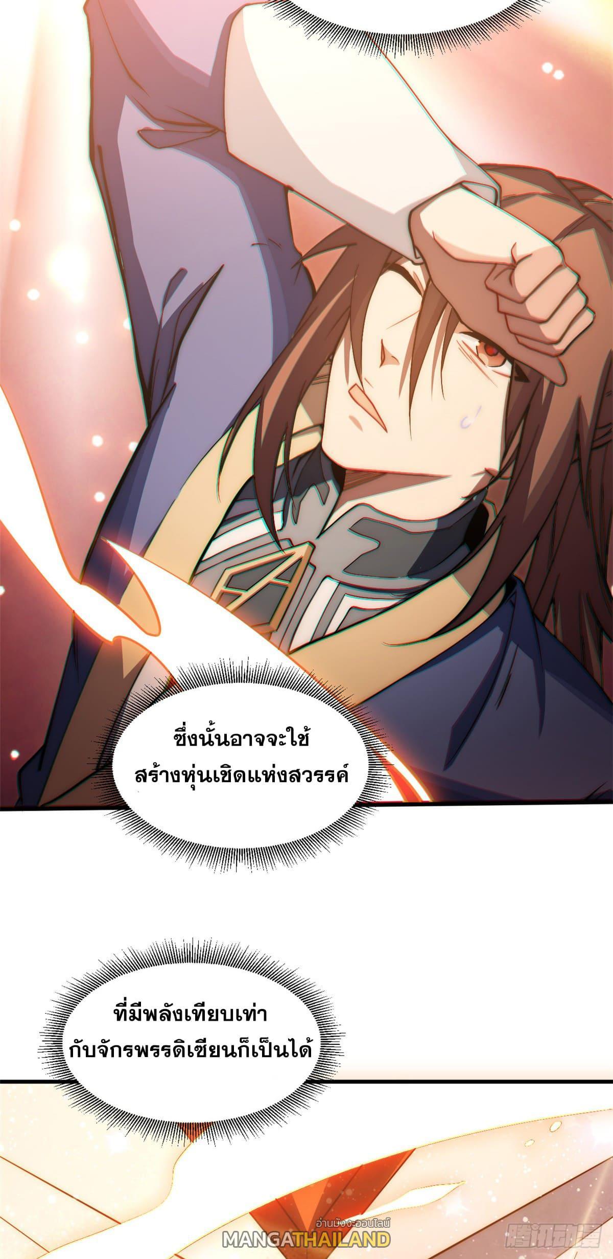 Top Tier Providence ตอนที่ 57 รูปที่ 10/44