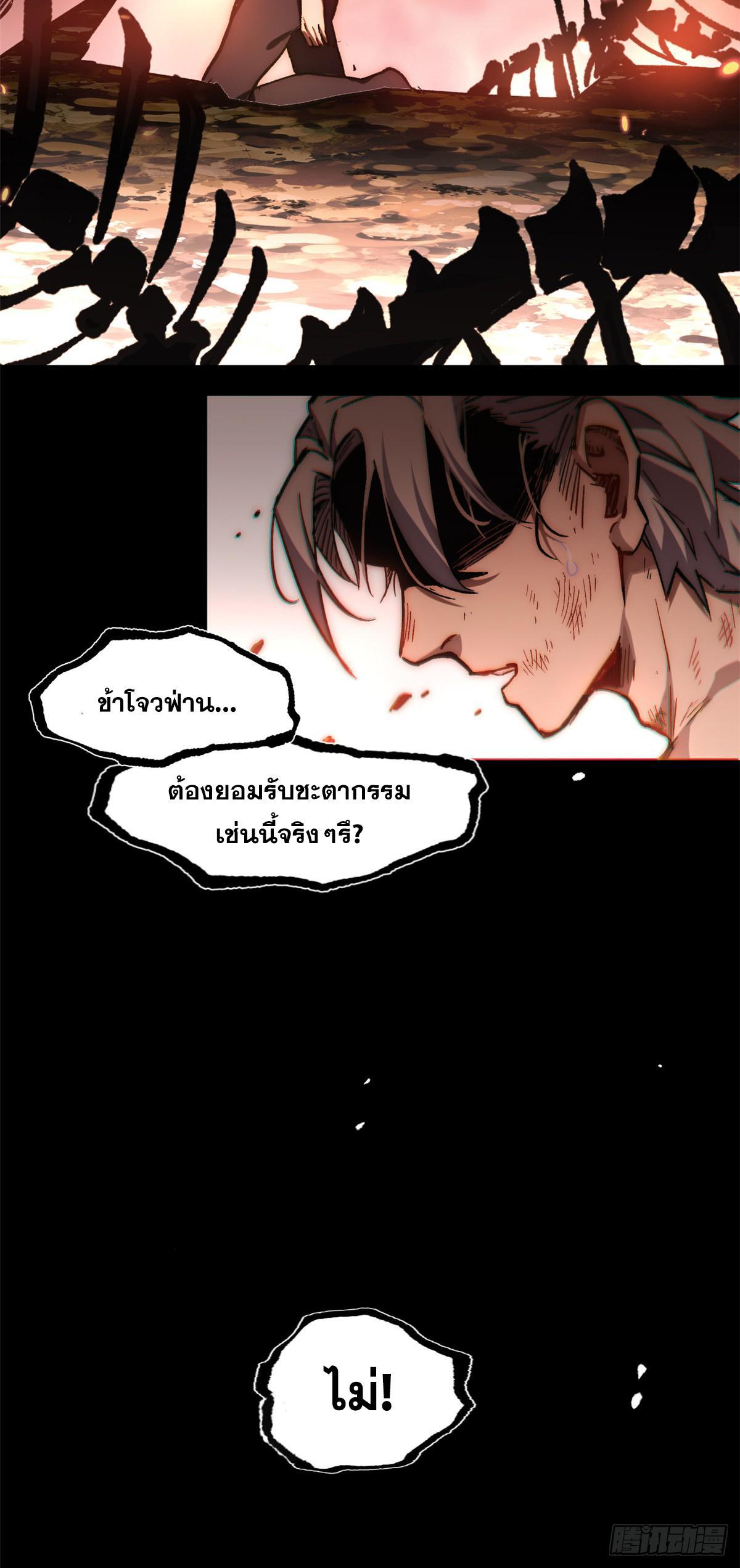 Top Tier Providence ตอนที่ 58 รูปที่ 13/51