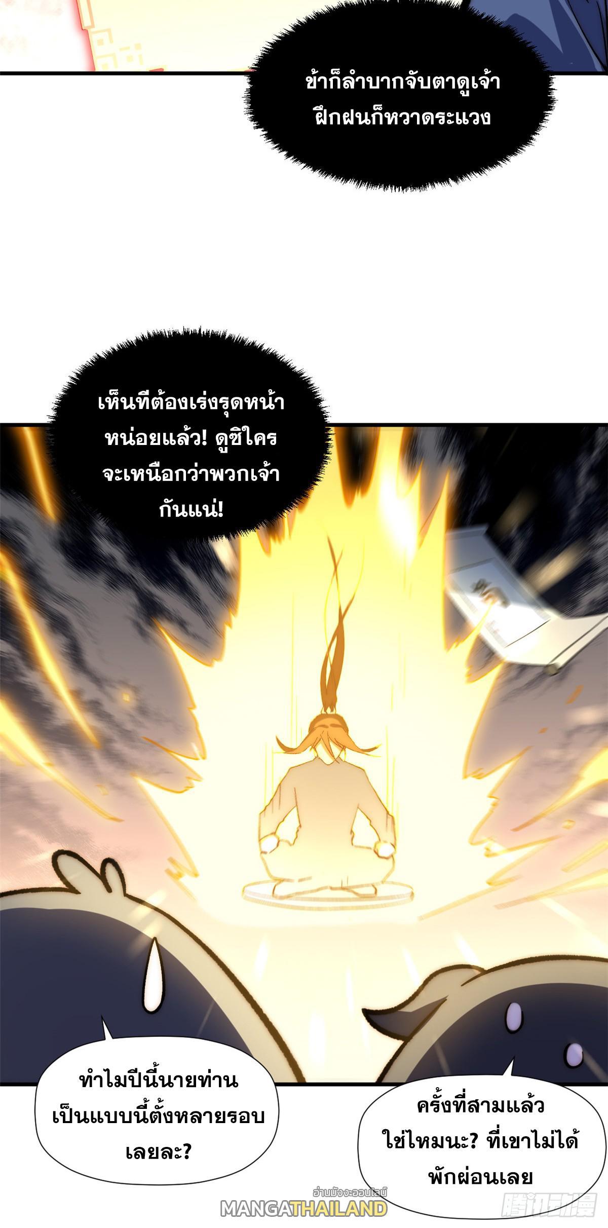 Top Tier Providence ตอนที่ 58 รูปที่ 23/51