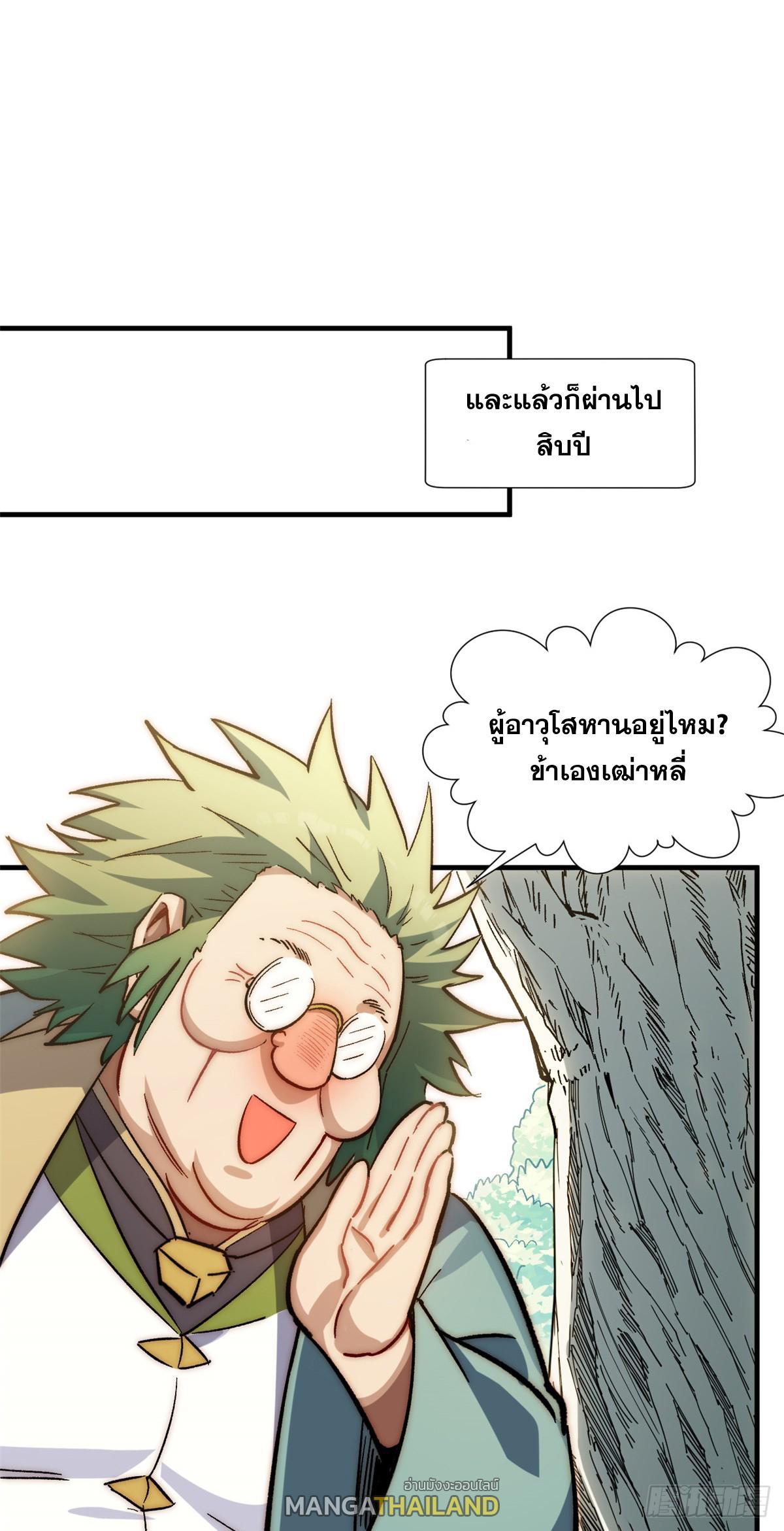 Top Tier Providence ตอนที่ 58 รูปที่ 25/51