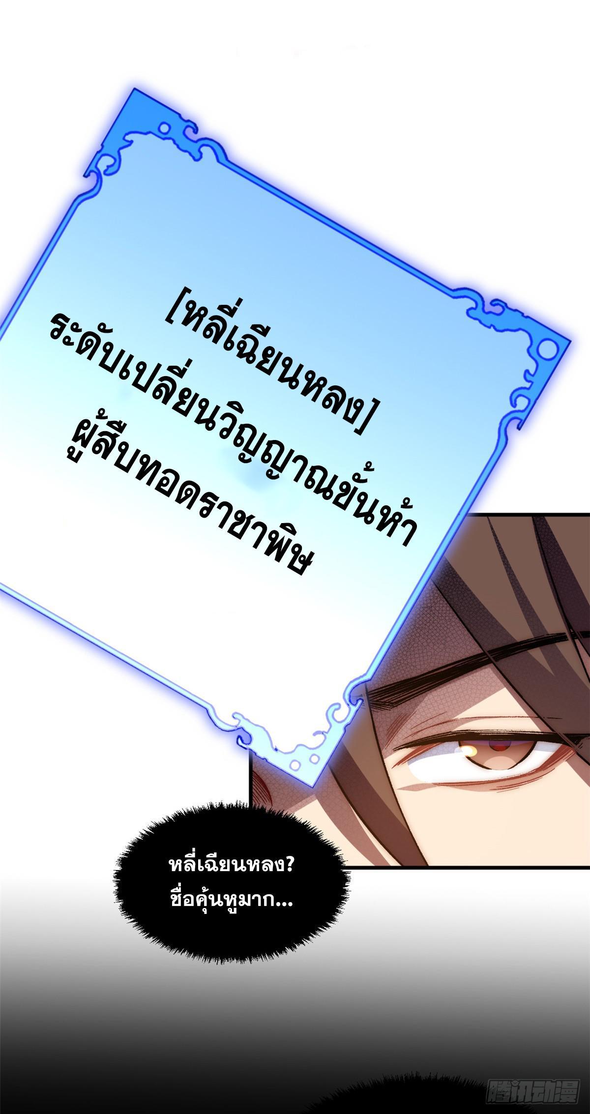 Top Tier Providence ตอนที่ 58 รูปที่ 3/51