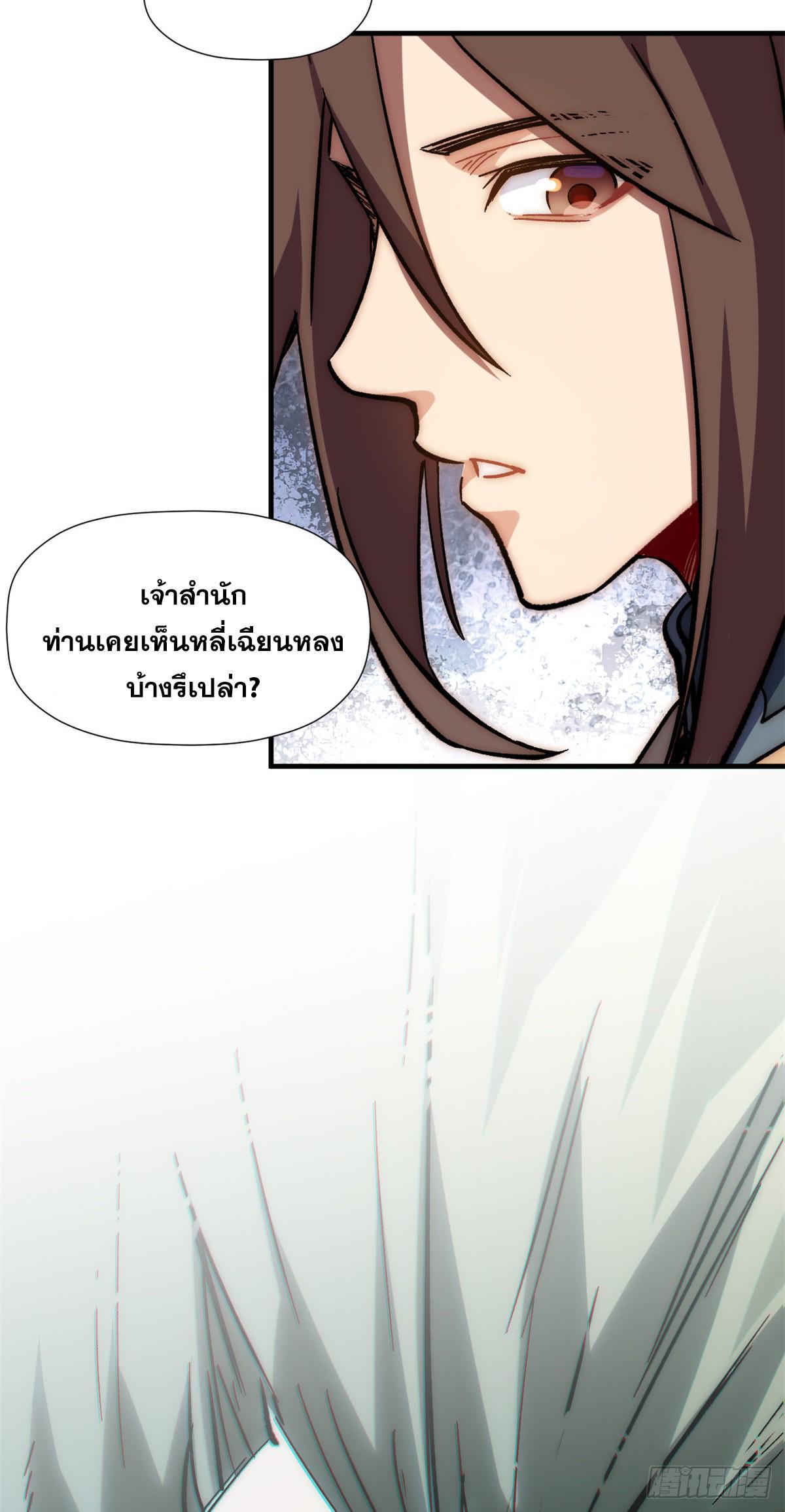 Top Tier Providence ตอนที่ 58 รูปที่ 31/51