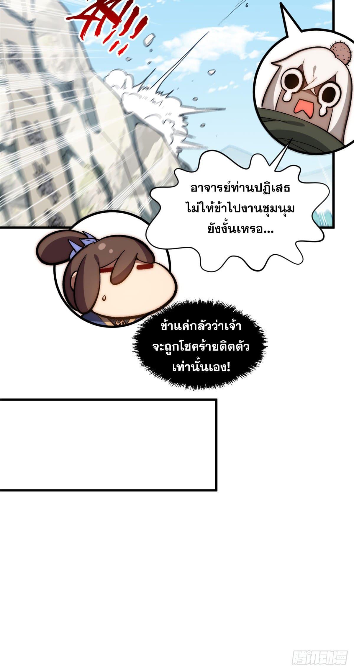 Top Tier Providence ตอนที่ 59 รูปที่ 38/54