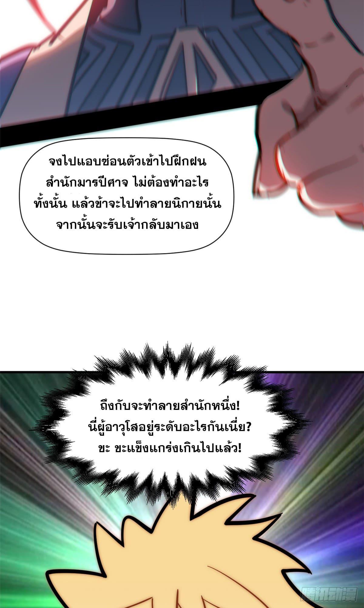 Top Tier Providence ตอนที่ 59 รูปที่ 46/54