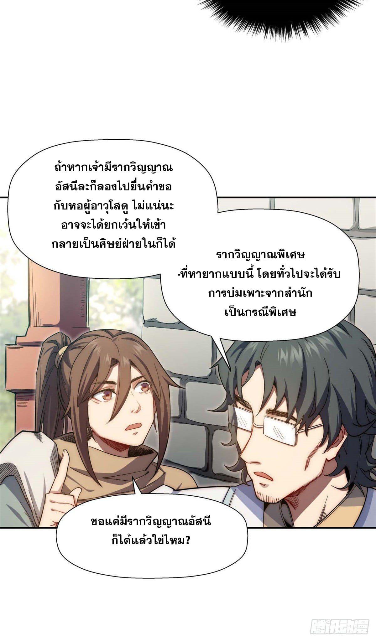 Top Tier Providence ตอนที่ 6 รูปที่ 16/40