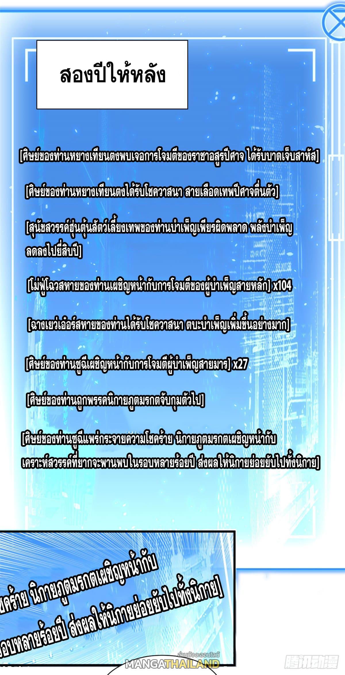 Top Tier Providence ตอนที่ 60 รูปที่ 13/45