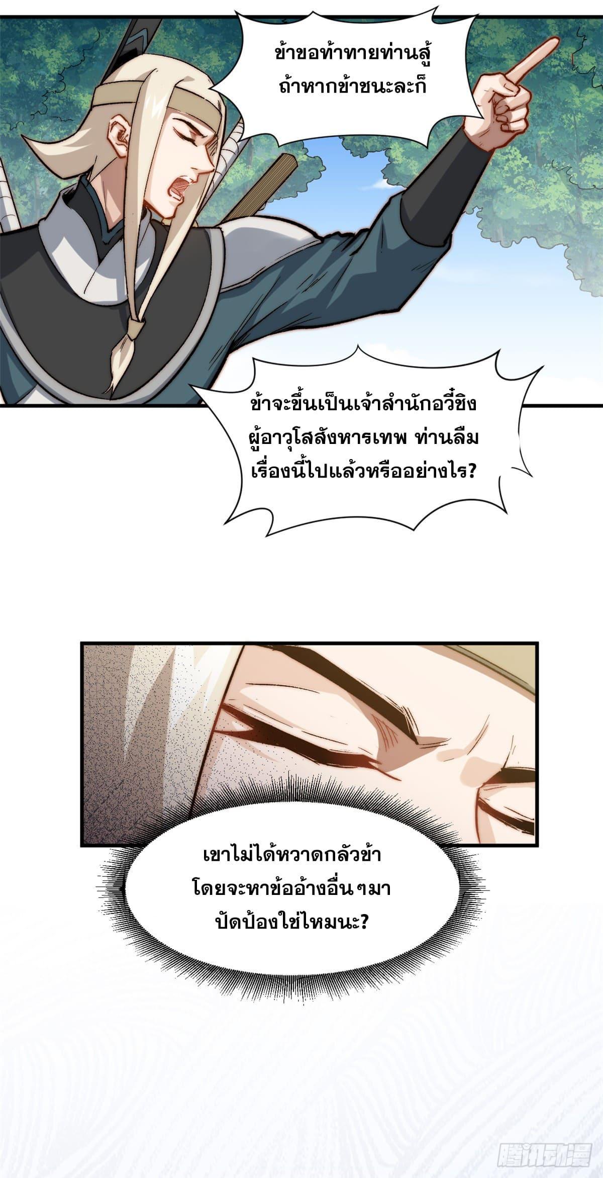 Top Tier Providence ตอนที่ 61 รูปที่ 15/48