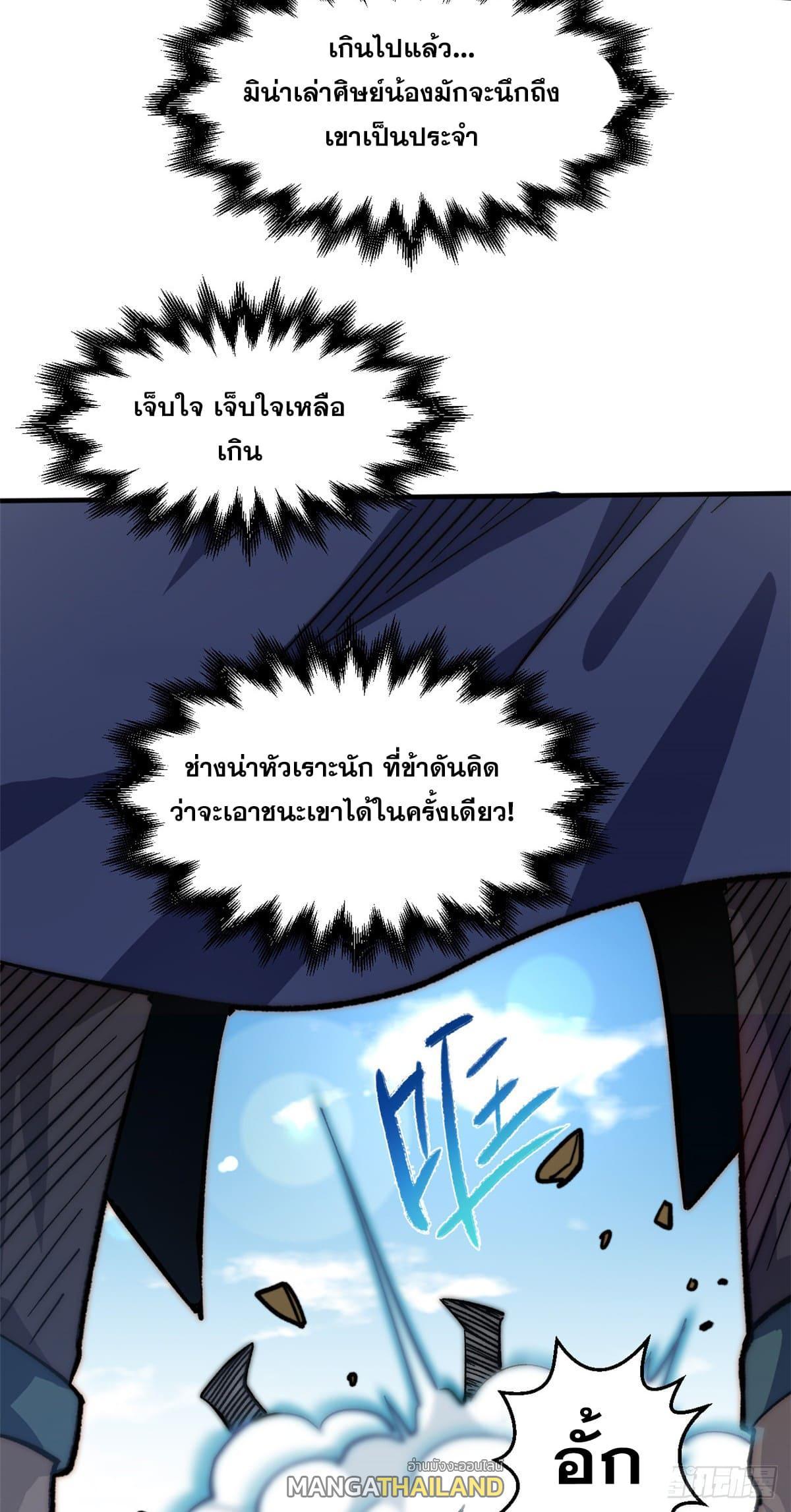 Top Tier Providence ตอนที่ 61 รูปที่ 30/48