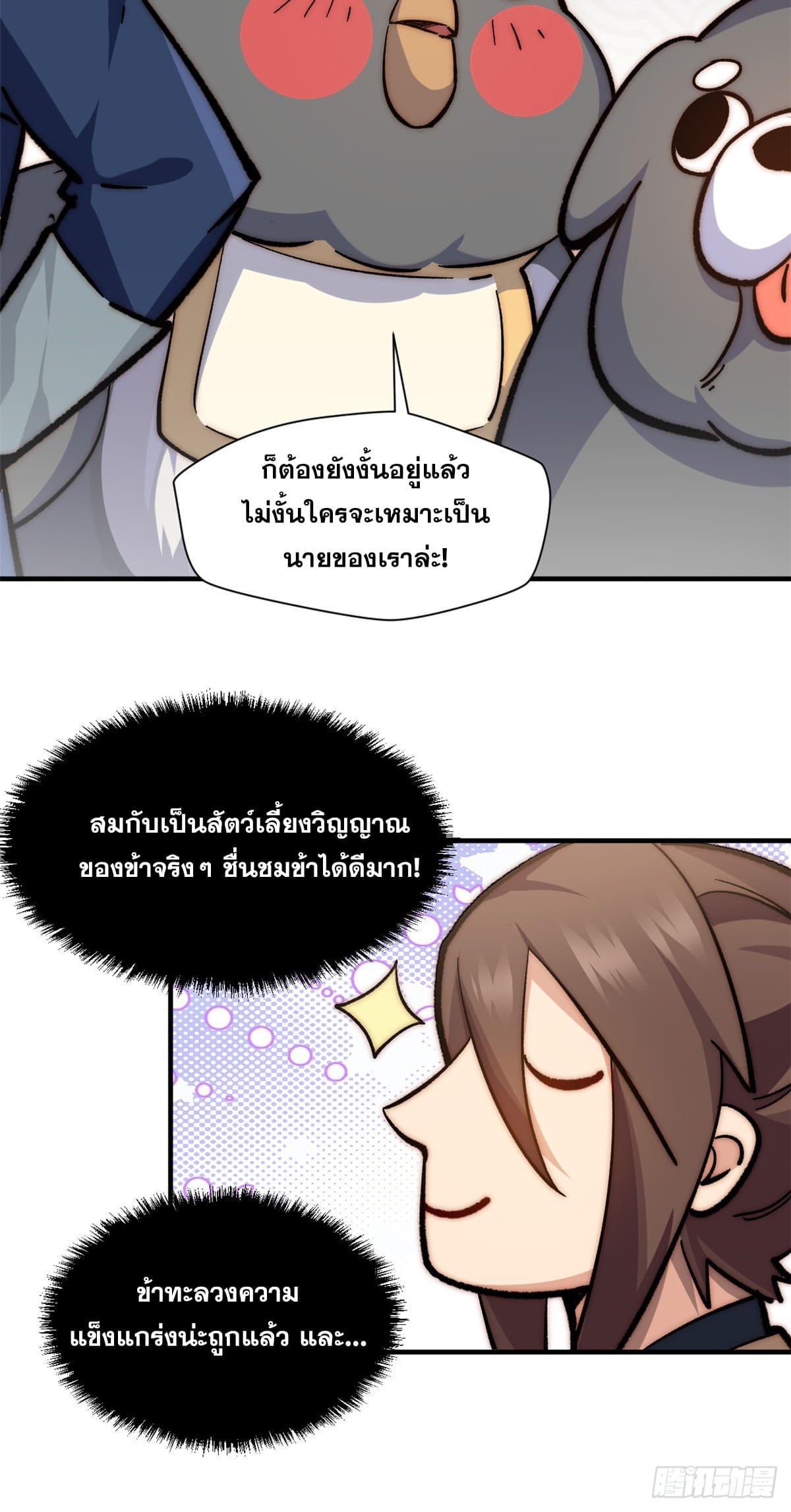 Top Tier Providence ตอนที่ 61 รูปที่ 39/48