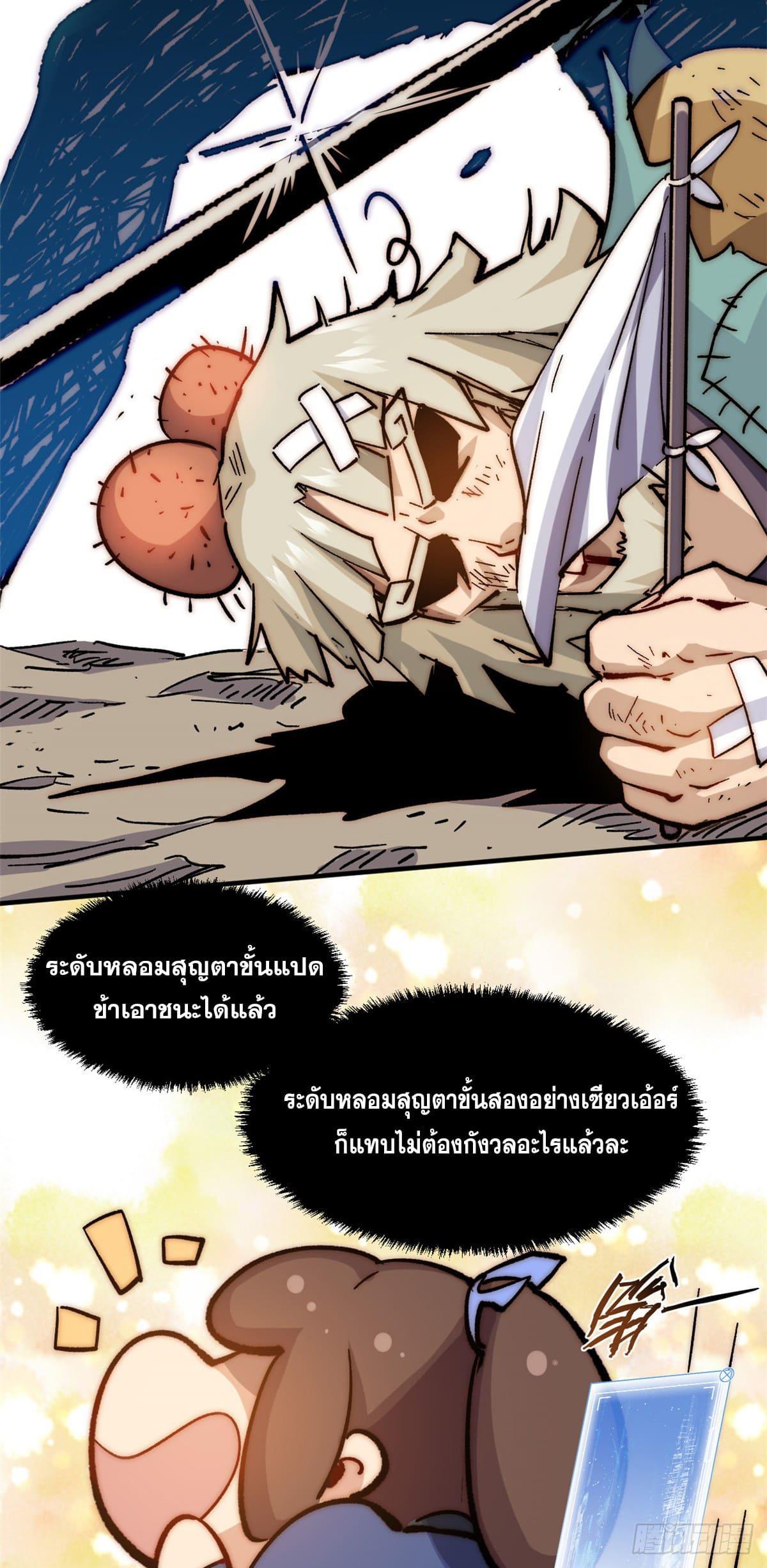 Top Tier Providence ตอนที่ 61 รูปที่ 41/48