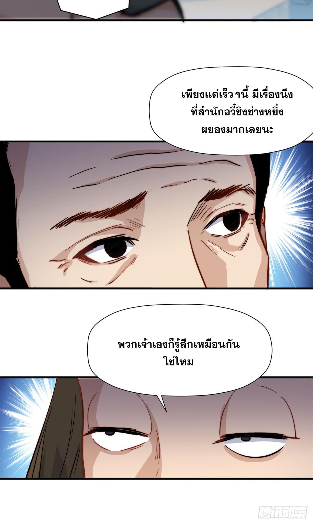 Top Tier Providence ตอนที่ 61 รูปที่ 8/48