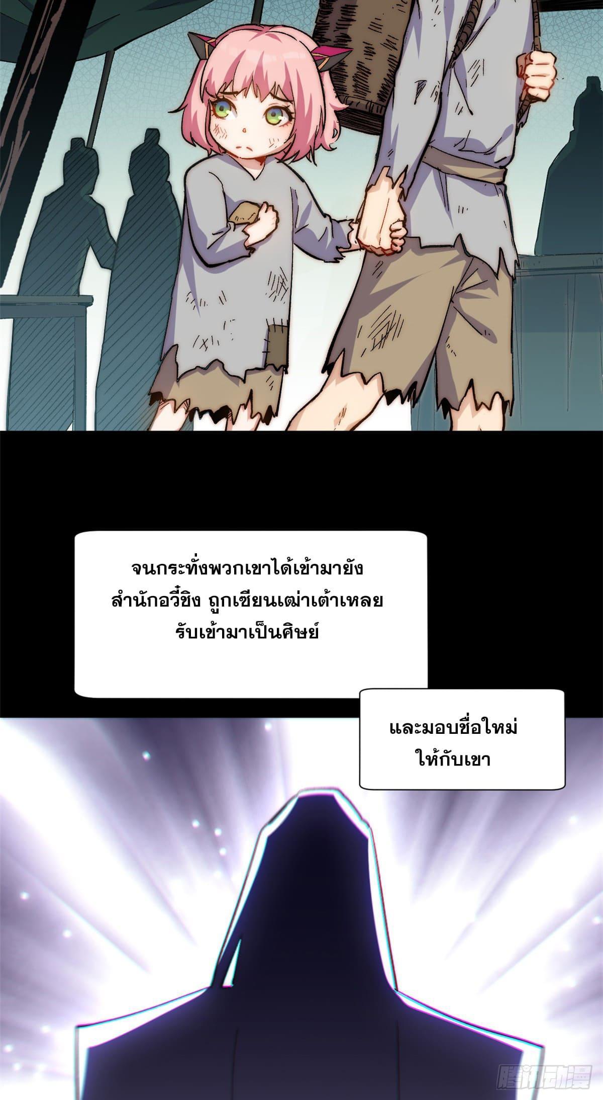 Top Tier Providence ตอนที่ 62 รูปที่ 10/46