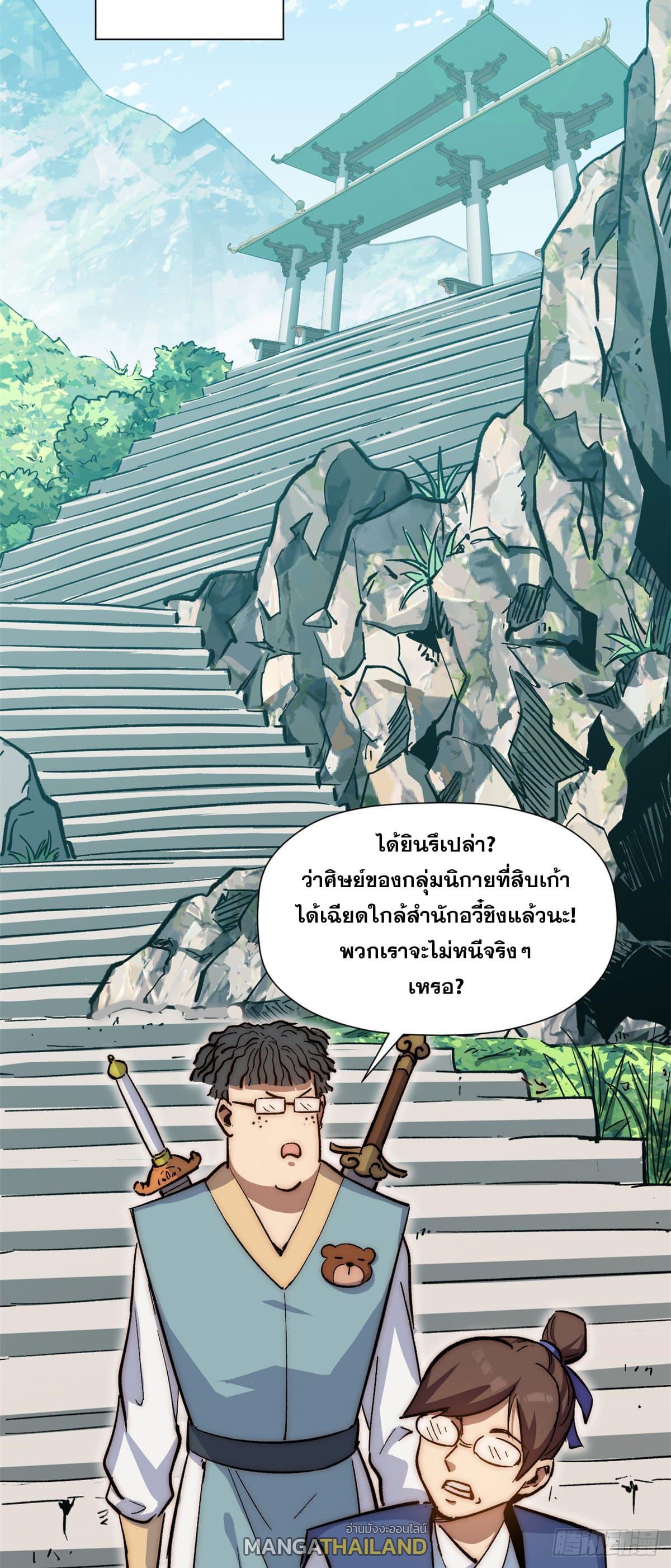 Top Tier Providence ตอนที่ 62 รูปที่ 28/46