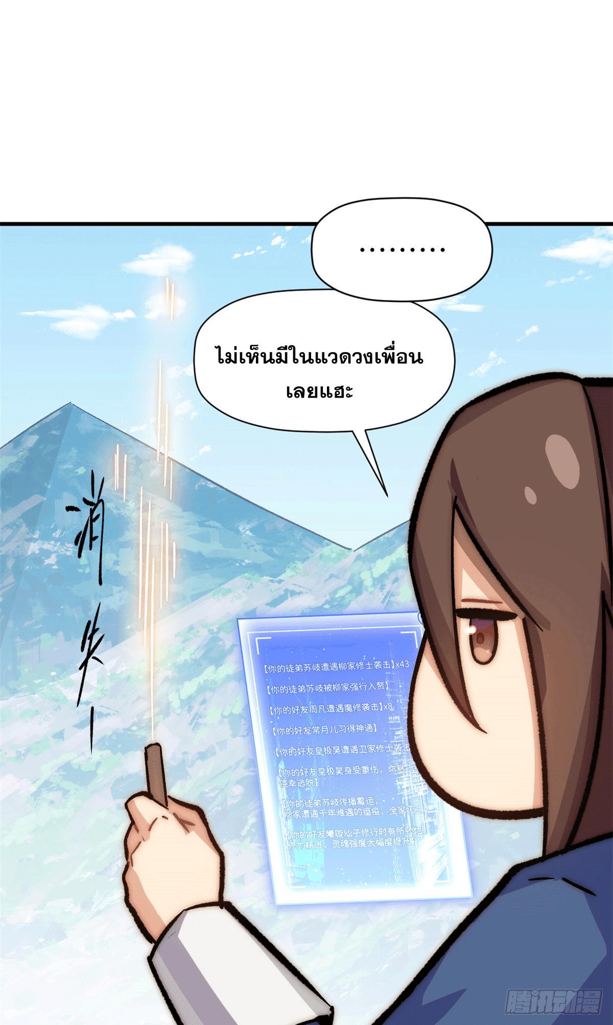 Top Tier Providence ตอนที่ 63 รูปที่ 21/54