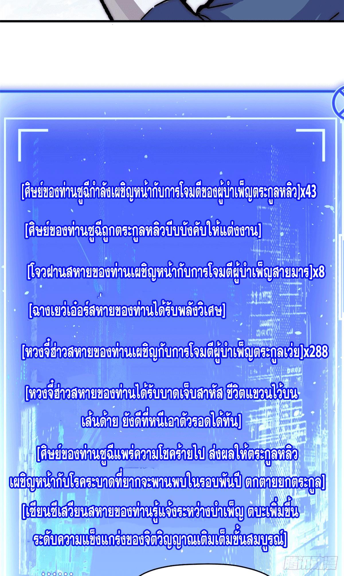 Top Tier Providence ตอนที่ 63 รูปที่ 22/54