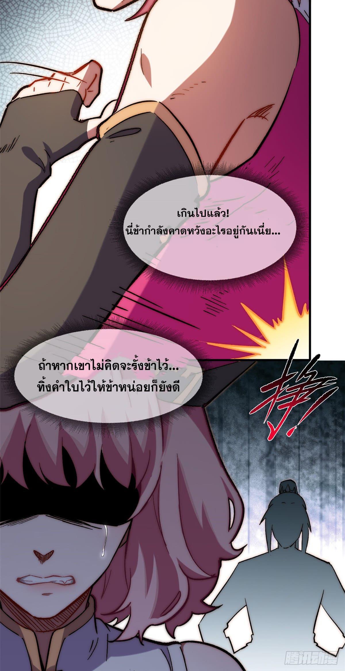 Top Tier Providence ตอนที่ 67 รูปที่ 38/52