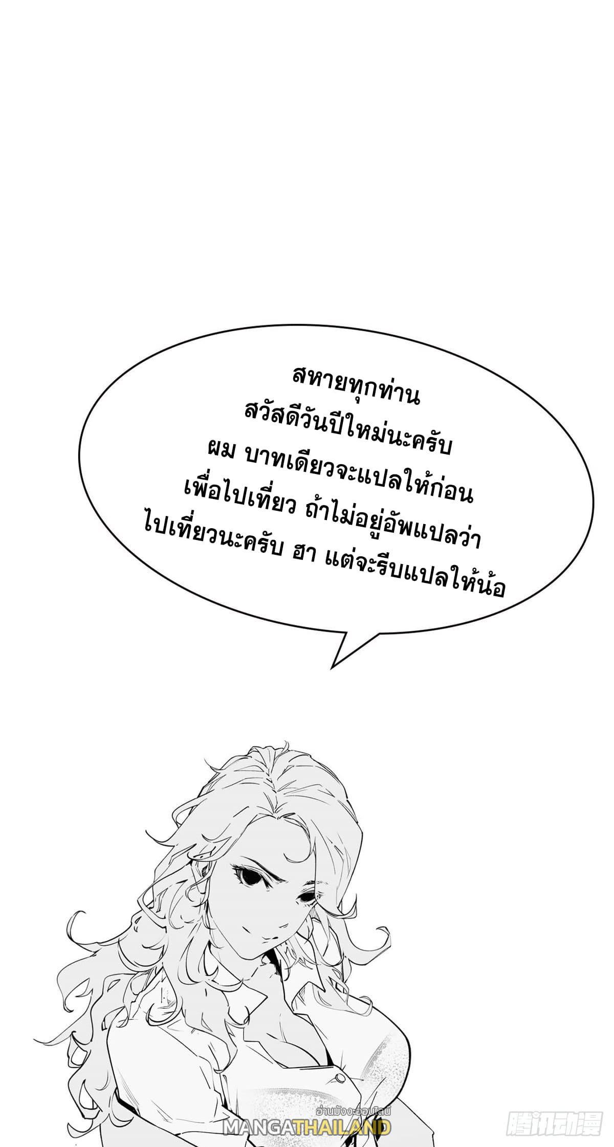 Top Tier Providence ตอนที่ 67 รูปที่ 51/52