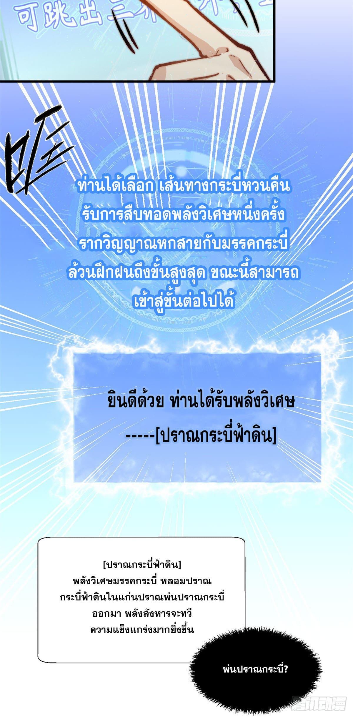 Top Tier Providence ตอนที่ 68 รูปที่ 13/43