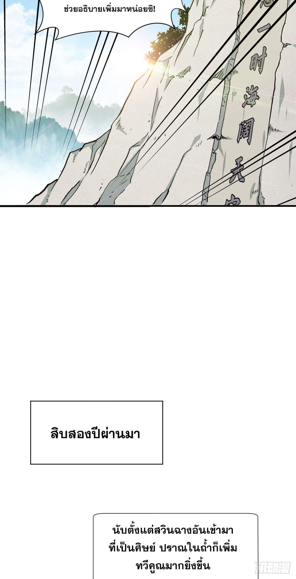 Top Tier Providence ตอนที่ 68 รูปที่ 15/43