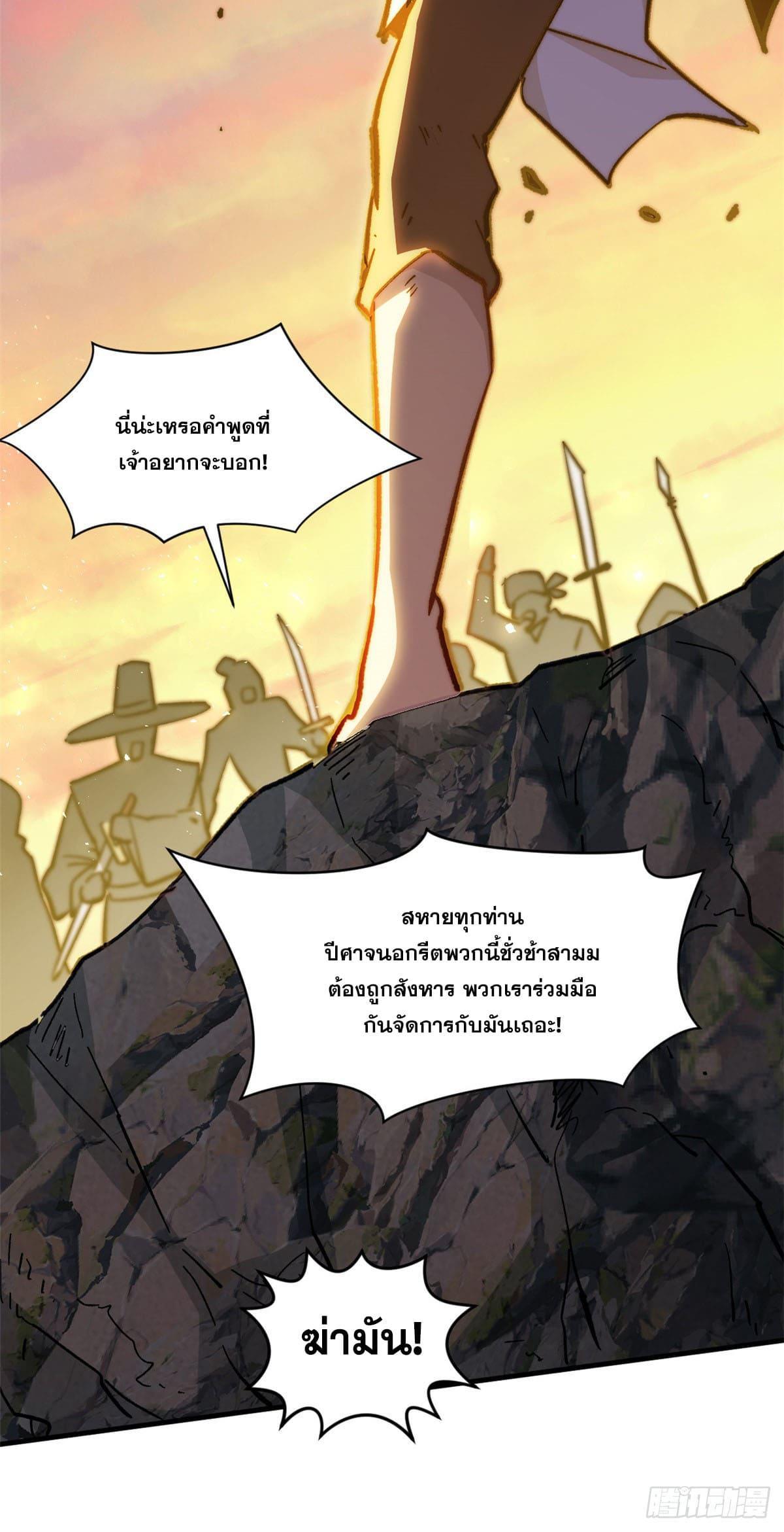 Top Tier Providence ตอนที่ 68 รูปที่ 29/43