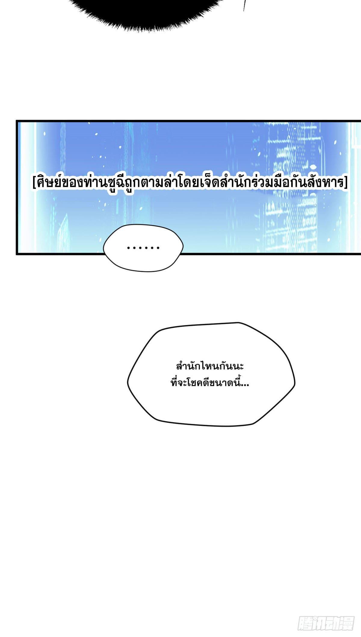 Top Tier Providence ตอนที่ 68 รูปที่ 41/43