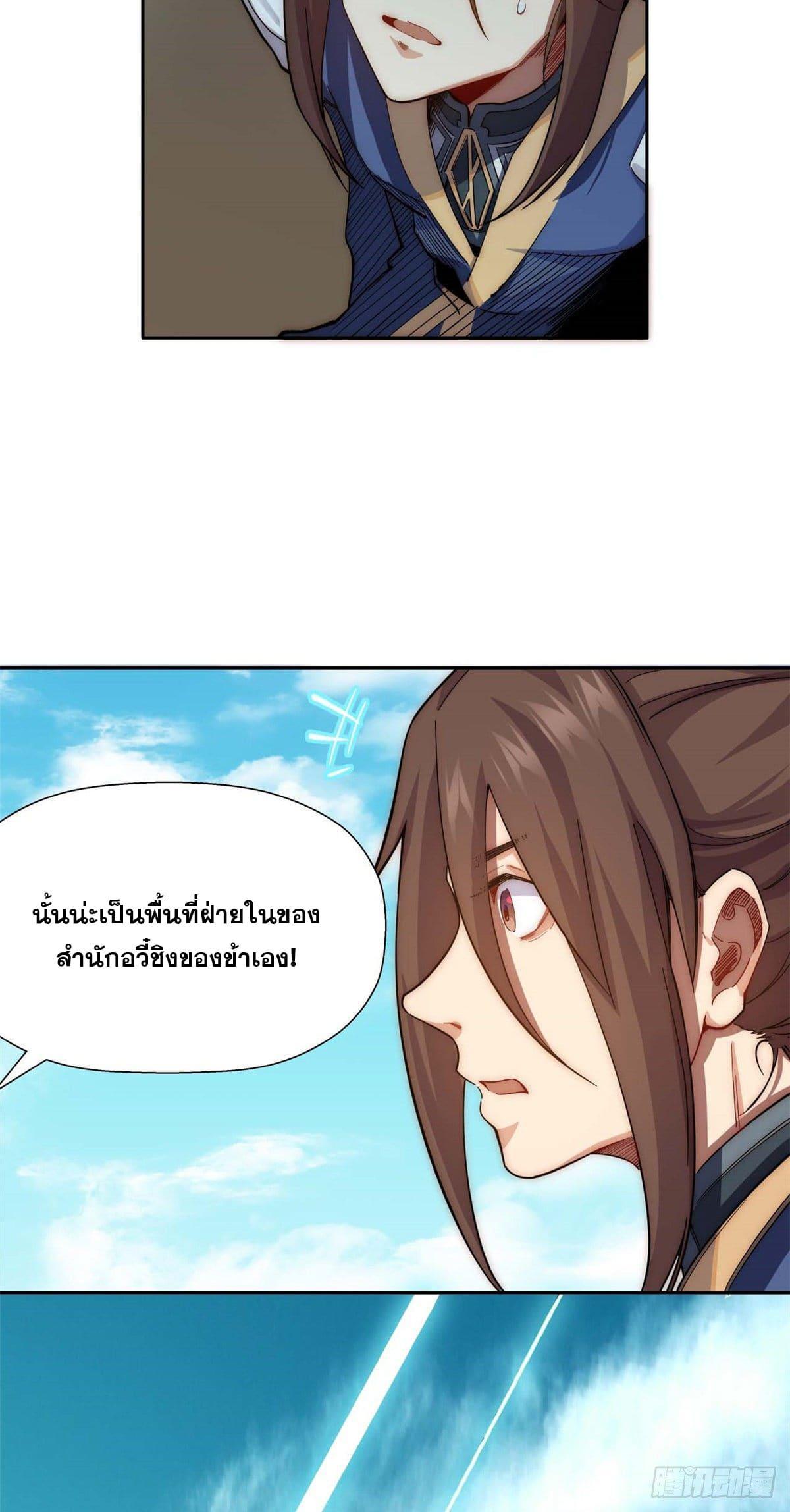 Top Tier Providence ตอนที่ 7 รูปที่ 16/43