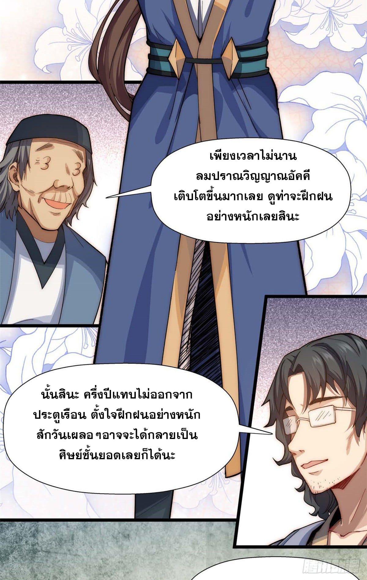 Top Tier Providence ตอนที่ 7 รูปที่ 4/43